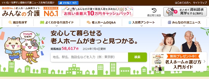 みんなの介護
